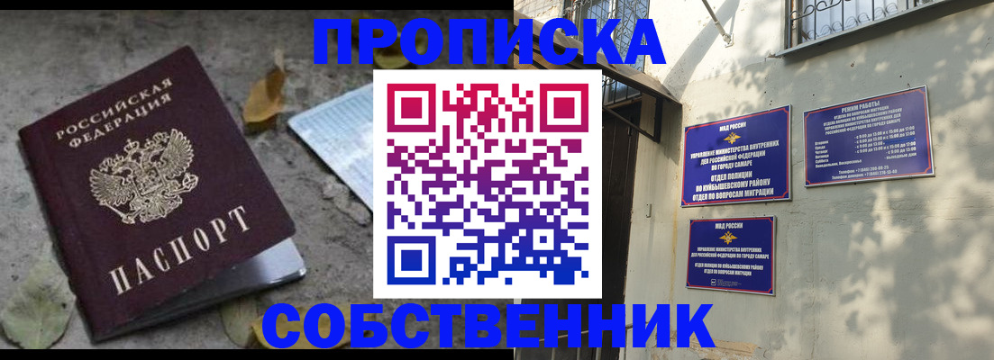 купить прописку в Волгоградской области