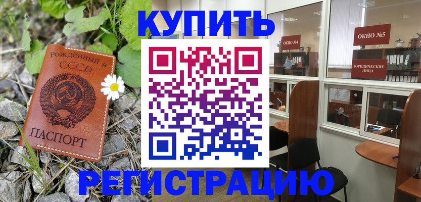 прописка ребенка в Волгоградской области