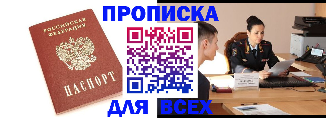 прописка гарантия в Волгоградской области