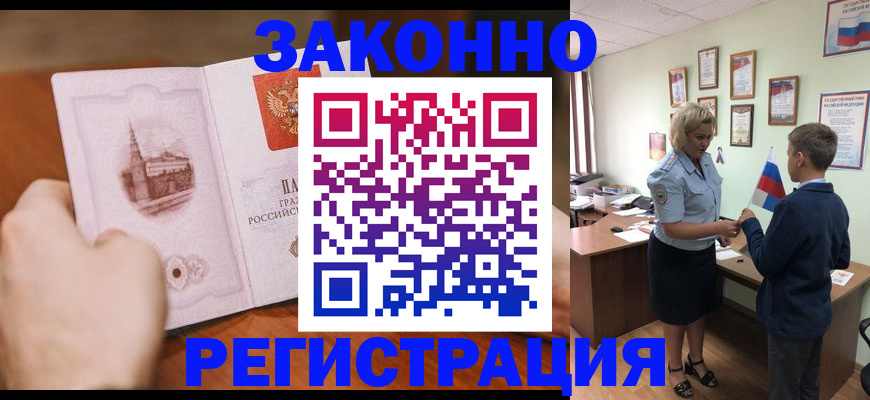 временная регистрация в квартире в Волгоградской области